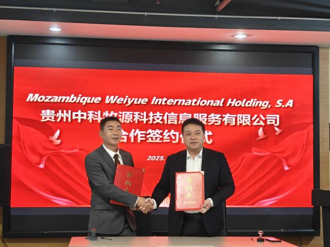 Guizhou Zhongke Muyuan Technology Information Service Co., Ltd.(Cerimónia de Assinatura do Contrato de Parceria de Investimento)